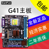 全新G41主板LGA 775针DDR3 四核台式机G41