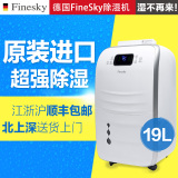 原装进口德国Finesky家用静音抽湿除湿机