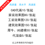 效果图制作家装CAD施工图代画设计犀牛建模