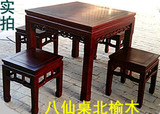 榆木餐桌椅全实木中式餐桌实木八仙桌榆木