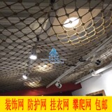 麻绳装饰网挂衣网酒吧夜店装饰网攀爬网隔断