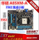 Asus/华硕 A85XM-A FM2 接口 全集成小板