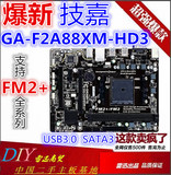 爆新 FM2+主板 Gigabyte/技嘉 F2A88XM-HD3