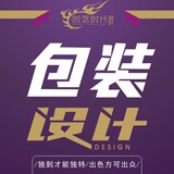 专业包装设计产品彩盒食品包装盒礼盒设计