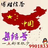 吹响集结号/中国万岁/游戏币广告商品