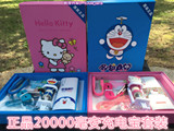 包邮20000毫安多啦A梦HELLOKITTY套装充电宝