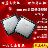 特价1155CPU 630 640 G840 850 860 H61CPU