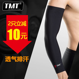 TMT专业篮球护臂护肘1只19.9元2只29.9