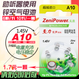 助听器电池A10至力长声电池A10 PR536 正品