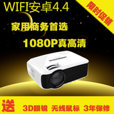 家用办公3D投影仪WIFI1080P真高清 包邮