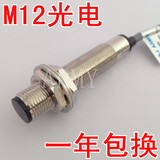 m12光电开关 sr12-10n漫反射型 npn直流