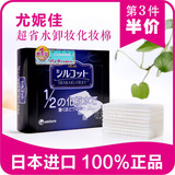 [超省水]尤妮佳化妆棉Unicharm1/2卸妆正品