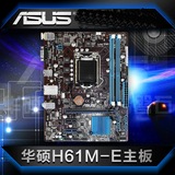 全新 Asus/华硕 H61M-E H61M-K   一年包换