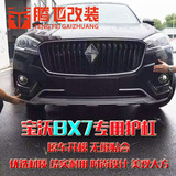 宝沃BX7专用前后护杠前后杠BX7前后改装件杠