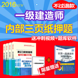 2016年一级建造师押题试卷一建押题课件视频