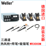 德国进口WELLER WR3000M三合一综合返修台