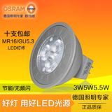 OSRAM欧司朗3W LED灯杯 MR16 GU5.3射灯灯泡