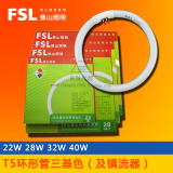 FSL 佛山照明T5圆形灯管三基色荧光灯环形管