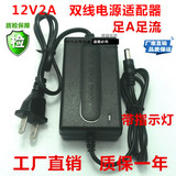 12V2A双线电源监控液晶显示器电源适配器灯