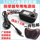 12V2A按摩枕电源 家用按摩器电源适配器电源