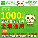 沪江网校学习卡1000元学币充值卡优惠券通用