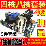 四核八线程电脑主板套装X58性能超I3 I5 I7