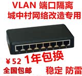 8口 百兆 VLAN  端口隔离 监控 防雷 交换机