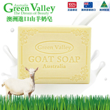 澳洲进口山羊奶皂精油手工皂孕婴皂洁面皂