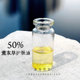 古法蒸馏50%薰衣草精油护肤油修复去疤美白