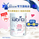 kabrita佳贝艾特孕期哺乳期孕妇妈妈羊奶粉