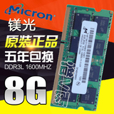 镁光 美光 8G DDR3L 1600笔记本内存