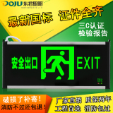 东君新国标 消防应急灯安全出口指示牌