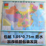 2016新版中国地图挂图世界地图套装 1.1