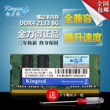 三星原装芯片8G DDR4 2133 4G笔记本内存条