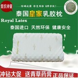 泰国皇家颈椎枕Royal Latex正品乳胶枕头