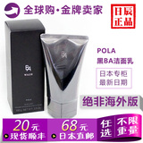 POLA  黑BA 碧艾赋颜晨光洁面膏 100g 日本