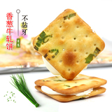 台湾手工香葱牛轧饼夹心零嘴牛轧糖饼干12入