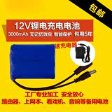 12V 3000mAh 18650锂电池组送充电器