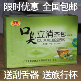 口臭茶 调理肠胃 买3盒送1盒+赠品 包邮