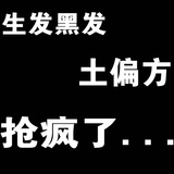 侧柏叶桑叶苦丁生发乌黑发茶脂溢性脱发防