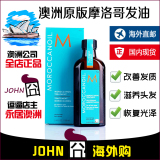 代购澳洲直邮现货 正品摩洛哥发油精油100ml