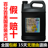 正品全合成机油 美国进口大牌DA机油  5W-30