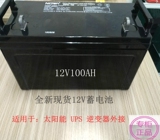 诺华6GFM 12V100AH铅酸 UPS、太阳能蓄电池