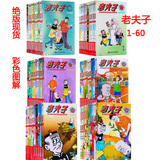 老夫子港台版01-60全套(套装共60册)