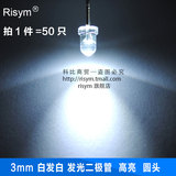 发光高亮白色3mm led白光led led灯二极管f3