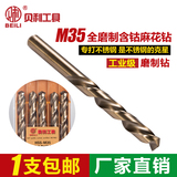 M35全磨制含钴直柄麻花钻头不锈钢电钻钻头