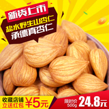 承德杏仁生熟盐焗奶油原味坚果无壳杏仁500g