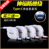 Type-C伸缩数据线乐视1s2手米4C5华为P9 V8