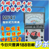 MF47指针万用表MF-47机械式全保护 带电池