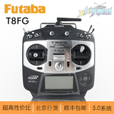 Futaba T8FG 14通软件 最新版遥控器 行货